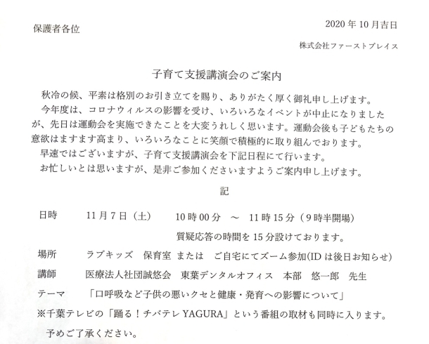 「子育て支援講演会のご案内　【船橋・行田団地の認可保育所】」