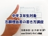 中学３年生対象 志願理由書の書き方講座 オンライン開催 学習塾ブランチ 志摩校のニュース まいぷれ 糸島市