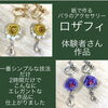 「11 月のロザフィ定期教室」