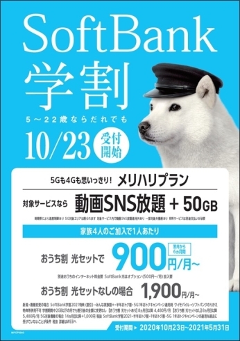 「【緊急速報】本日10/23より学割スタート！！」