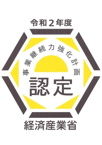 事業継続力強化計画　認定ロゴ「【水戸】事業継続力強化計画の認定を頂きました。【保険】」