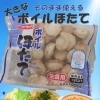 そのまま使える大きなボイルほたて（800ｇ）