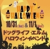 ハロウィン1「ドッグライフエルム ハロウィンイベント開催」