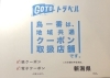 「Go To Eatキャンペーン、GO TO トラベルキャンペーン取扱店舗となります！」