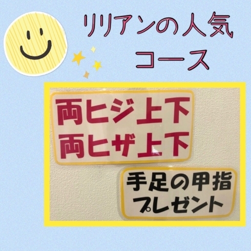 「リリアンの人気脱毛コースの１つ❗️それは､､､」