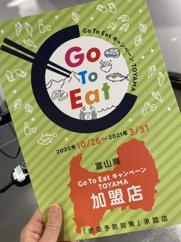 「Go To Eat はじまりますね！」