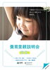 説明会チラシ表「あすみが丘・・・養育里親説明会開催！　子どもが家庭で育つ機会を　千葉事務所　都賀駅徒歩５分」