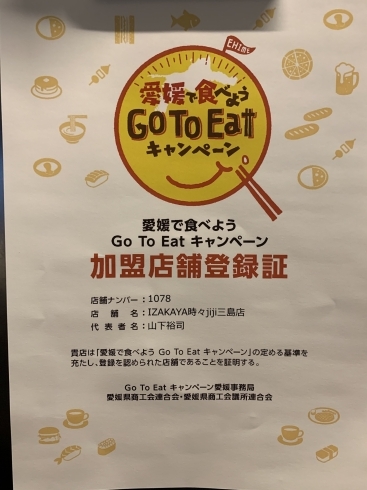 「GOTO Eat加盟店になりました❗️」