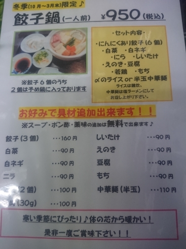 鍋の季節！THE 餃子鍋！！(税込950円)「厨房は、まだまだ夏です！(西京区、中華、出前、テイクアウト、ランチ)」