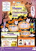 「『Happy Halloween 2020』を開催します。」