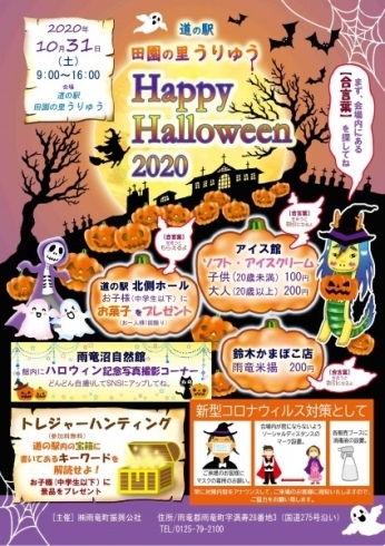 「『Happy Halloween 2020』を開催します。」