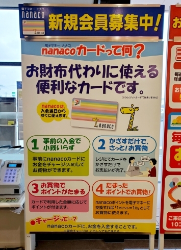 「nanaco新規会員募集中です❕」