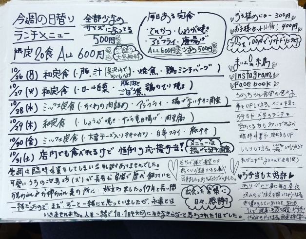 しっかり食べよう！寒くなって来ましたし風邪予防！「今週の日替わりランチメニュー」