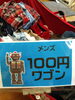 「二階メンズコーナーの100円ワゴン」