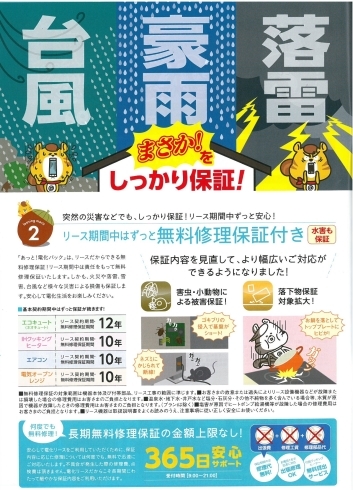 「【まさか❕ をしっかり保証！】「あっと！電化パック」だからこその安心　～エネルギア・ソリューション・アンド・サービス米子営業所～」