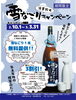 「期間限定！沼田町特産品「雪なごり瑞華」消費拡大キャンペーン」