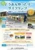 「【参加者募集！】選べる！「ベティクロッカーズランチ」or「ナポリっ子ランチ」と「パティスリーカフェ心結」のテイクアウトドリンク付き！参加賞満載♪「とうおんゆったりサイクリング」で、東温をのんびりゆったりサイクリング＆温泉入浴！」