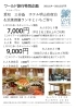 明山荘「ＬＯＶＥあいちキャンペーン第２弾発売開始」