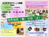 10月30日（金）31日（土）イベント「ミニ実店版「まいぷれ・まるしぇ」　10月30日（金）、10月31日（土）のご案内」