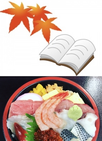 「10月27日火曜日は『読書の日』です。本日のおすすめmenuは✨並ちらし……1,200円……鮪、鰤、鯛、小鰭、蛸、北寄貝、いくら、南蛮海老です。漁協の食堂でちらし寿司ランチはいかがでしょうか？OPEN:AM.11:00~」