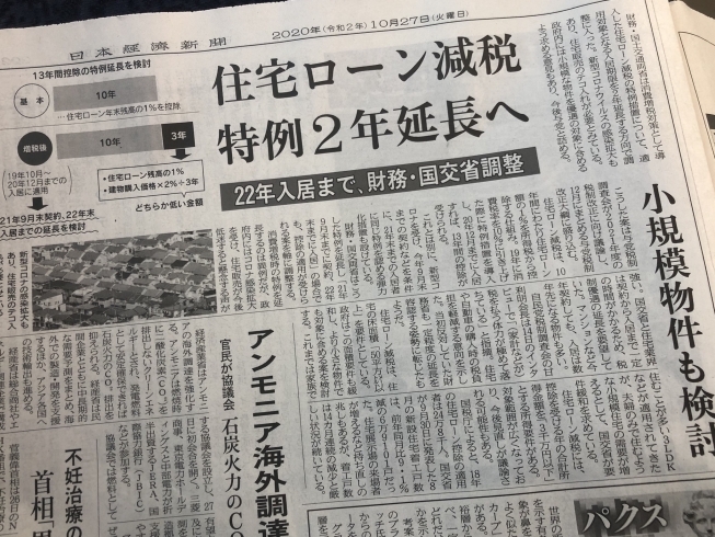 住宅ローン減税特例２年延長へ「住宅ローン減税特例２年延長か！？」