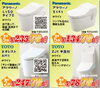 トイレ特価品「『チラシ版イタケンリビングフェア』特価品のご紹介♬」