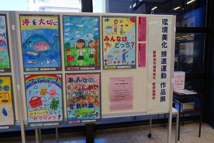 「市役所ロビー展【令和２年度環境美化推進運動入賞作品展】」