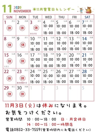 11月営業日カレンダー「☀11月営業日カレンダー☀」