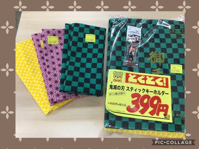 鬼滅の刃柄手拭い 新入荷 暮らしの衣料 ないとう 江陽店のニュース まいぷれ 八戸