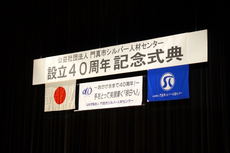 「【事務局より】設立40周年記念式典　開催終了のお礼」