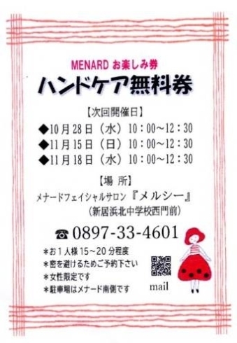 「★ハンドケア無料体験★」