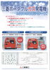 「備えあれば憂いなし ！　災害や停電時の非常電源に！」
