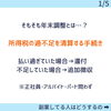 「年末にもう慌てない！～副業のマスト知識お届け～　年末調整【派遣】」