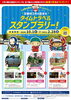 タイムトラベルスタンプラリー「タイムトラベルスタンプラリー」