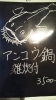 島根県産アンコウ入荷しました さしみの店 さかなやのニュース まいぷれ 横浜市磯子区 金沢区