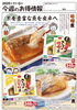 骨取りさばシリーズ「簡単！便利！湯せんで温めるだけの骨取りさばシリーズ　11月3回おすすめ品」