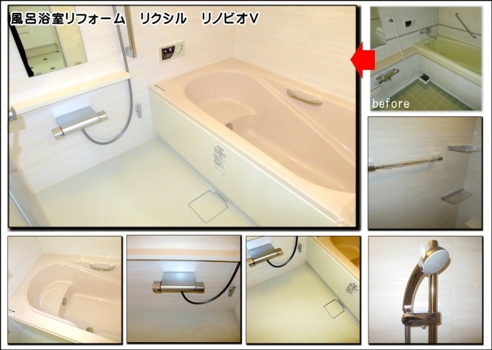 「#京田辺リフォーム 浴室リフォームは【リノビオV】でした」