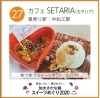 加太さかな線 スイーツめぐり始まるよ セタリア Setaria のニュース まいぷれ 和歌山市