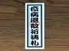 「俎上之鯉」