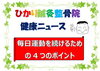 「毎日運動を続けるための4つのポイント」
