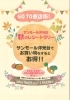 「GO TO商店街！　サンモール洋光台で秋のスタンプラリー開催」