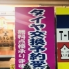 タイヤ交換の予約開始しました 新潟市東区 24時間ガソリンスタンド エネオス ドライブスルー洗車あり Eneos Dr Driveセルフ物見山ssのニュース まいぷれ 新潟市