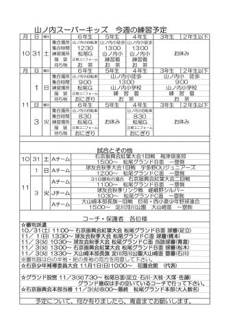 「10月31日.11月1･3日の予定」