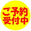 「11月1日よりご紹介が無くても県内の方はご予約頂けます*\(^o^)/*」