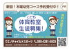 「新設！木曜幼児コース予約受付中!｜佐賀のこども体育教室」
