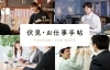 「【編集部ニュース】いよいよ求人特集『伏見・お仕事手帖』スタートします！　＠伏見」