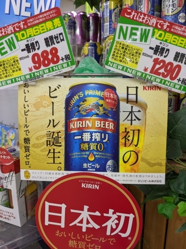 「日本初の糖質ゼロビール誕生！「一番搾り　糖質０」は大発明ビールです！　しかも最高の美味しさ！」