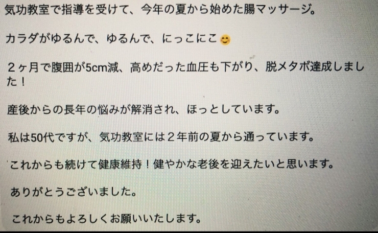 「脱メタボ！産後からの悩みが解消「腸トレ気功」鳥取米子鳥取気功院」