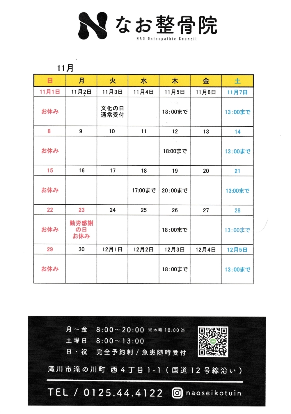 令和2年11月のカレンダーです