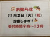 「11月3日診療します。」